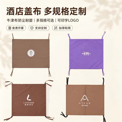 亚朵全季酒店布草车防水防尘盖布