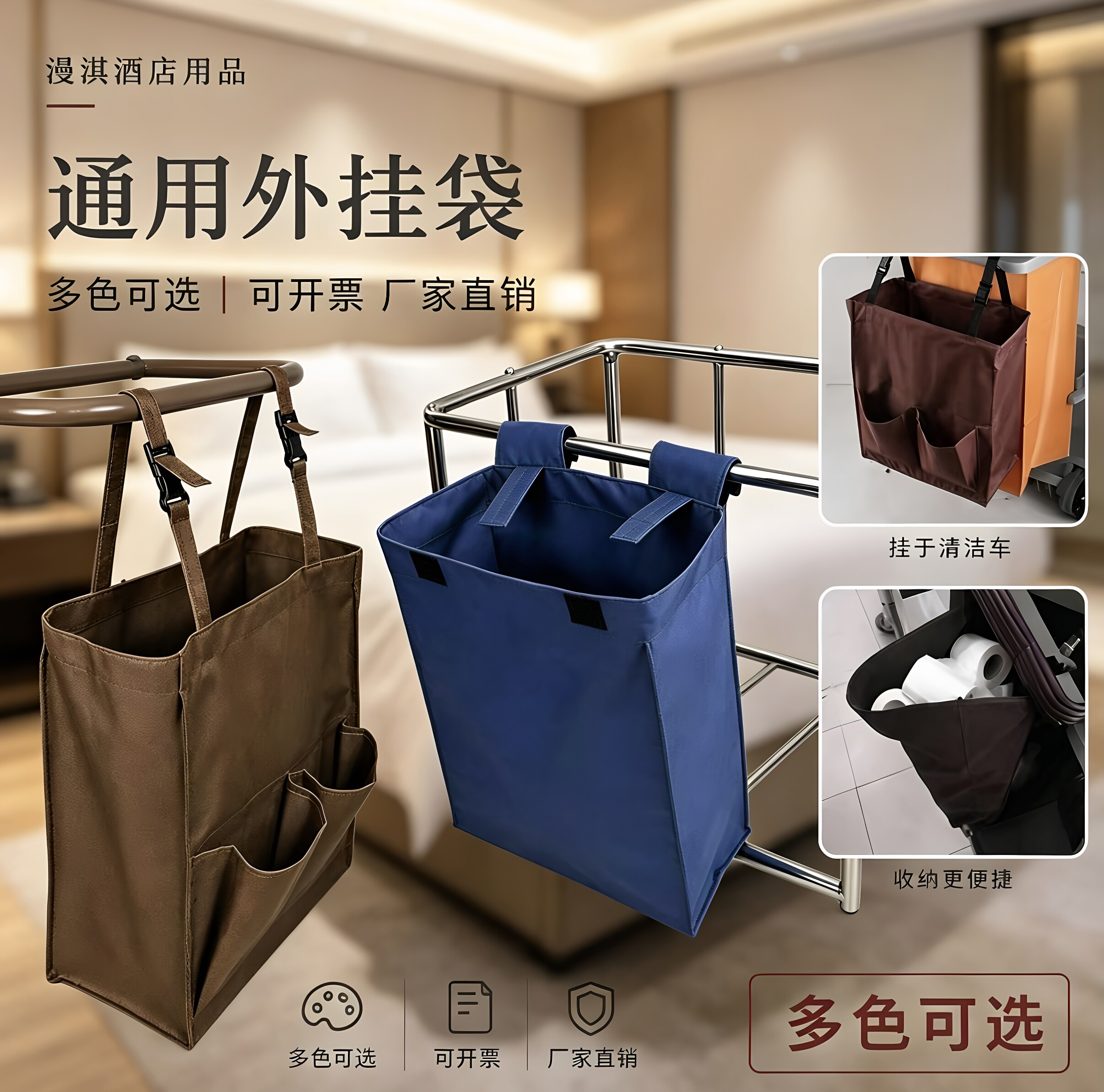 酒店客房清洁车布袋宾馆客房服务车收纳袋布草车布袋抹布袋外挂袋图片