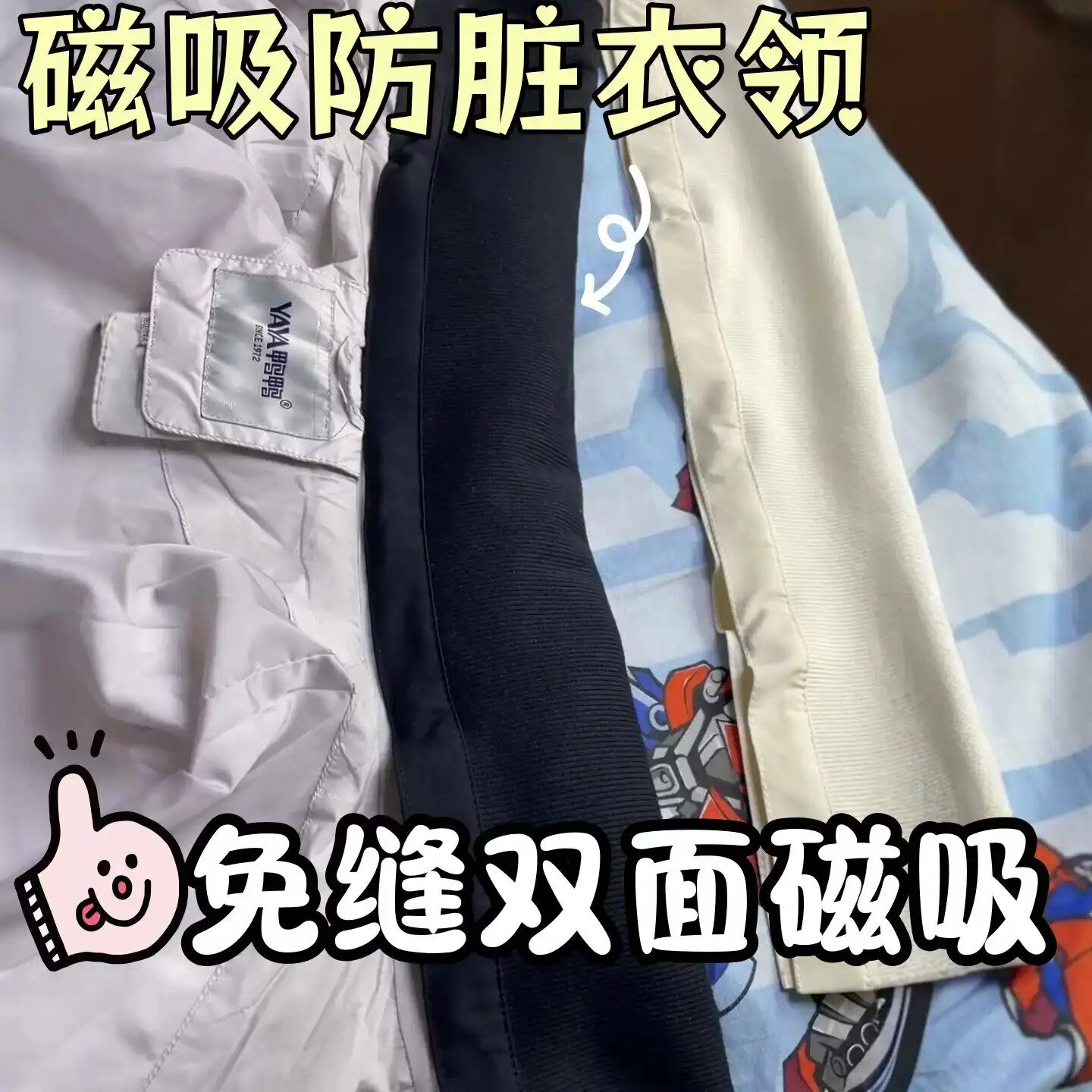 羽绒服防脏领子护领神器磁吸免缝可拆卸假领口棉袄防蹭针织保护套