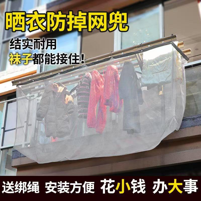 高楼层晒衣防掉网兜阳台晾衣服防护网防丢晾衣架防风吹衣杆安全网