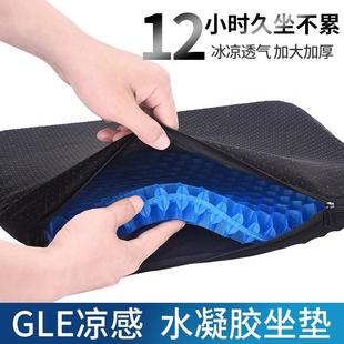 凉垫子 透气坐垫防屁股痛蜂窝凝胶工厂上班办公室员工久坐散热夏季