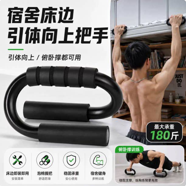宿舍引体向上把手床边健身俯卧撑支架成人力量训练平板支撑辅助器