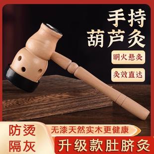 手持葫芦灸木制家用艾灸器艾灸盒子肚子腹部脐灸器具灸艾灸手持器
