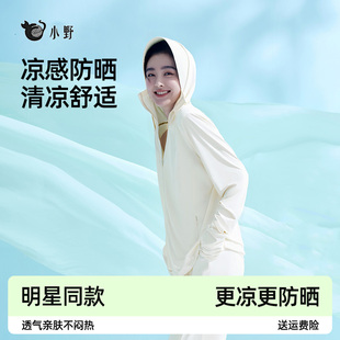 小野修身防晒衣和子女夏季冰浪原纱2024新款冰蛮腰防晒服外套