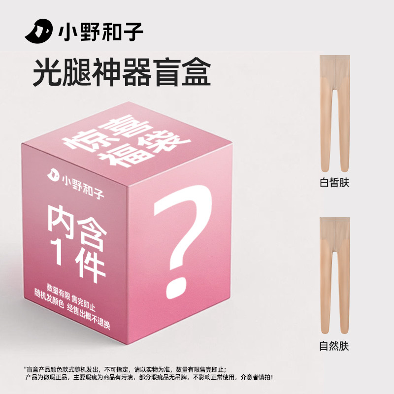 【福利盲盒】小野光腿神器女25新款加绒自然裸感春秋冬打底裤丝袜,女士内衣/男士内衣/家居服,连裤袜/打底袜,淘宝优惠券,粉丝福利购,淘宝优惠卷
