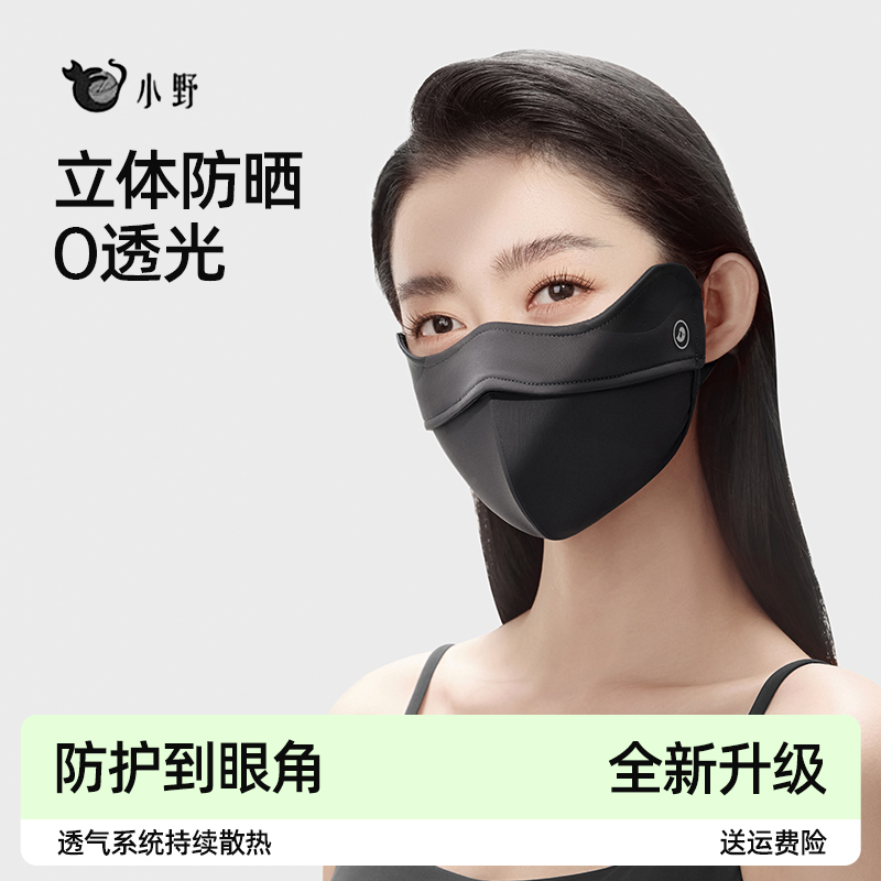 UPF50+ 全脸防晒护眼角  冰感透气 立体瘦脸