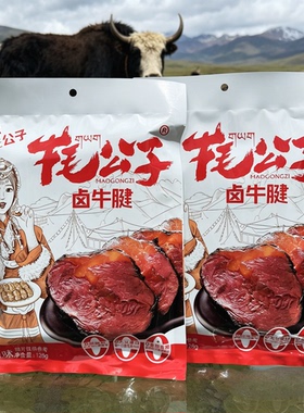 四川阿坝九寨沟特产丹珠梅朵牦公子卤牛腱128g高原美食川西特产
