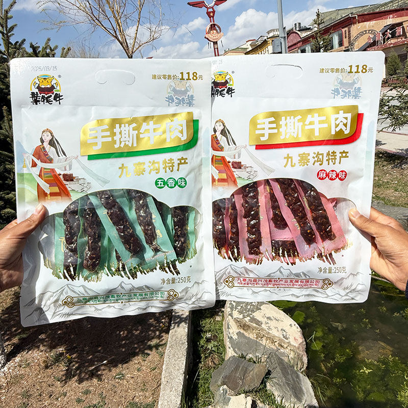 阿坝九寨沟川西特产手撕牛肉干五香麻辣味250g小吃特色零食独立装