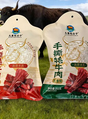 牦公子手撕牦牛肉五香麻辣味251g