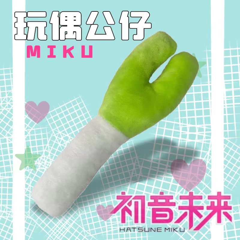 初音未来葱玩偶周边公主殿下初音甩葱歌舞cos道具抱枕大葱玩偶