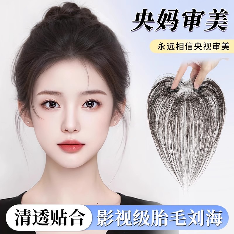 胎毛刘海假发女片头顶真发前额八字刘海补发轻薄无痕发际线假发贴