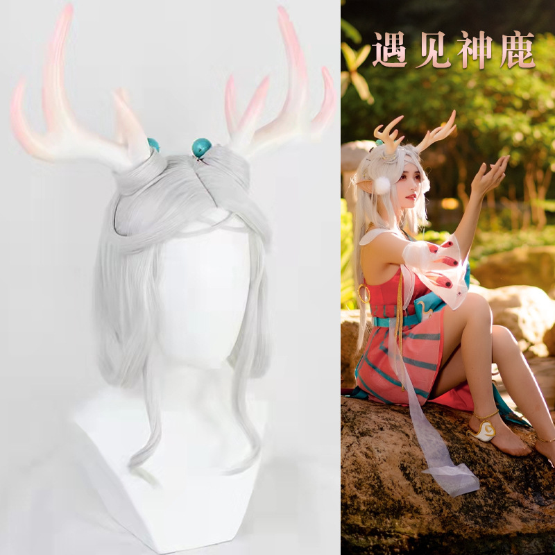 遇见神鹿瑶皮肤cos假发套 wig 亡者荣耀瑶妹女长动漫假发