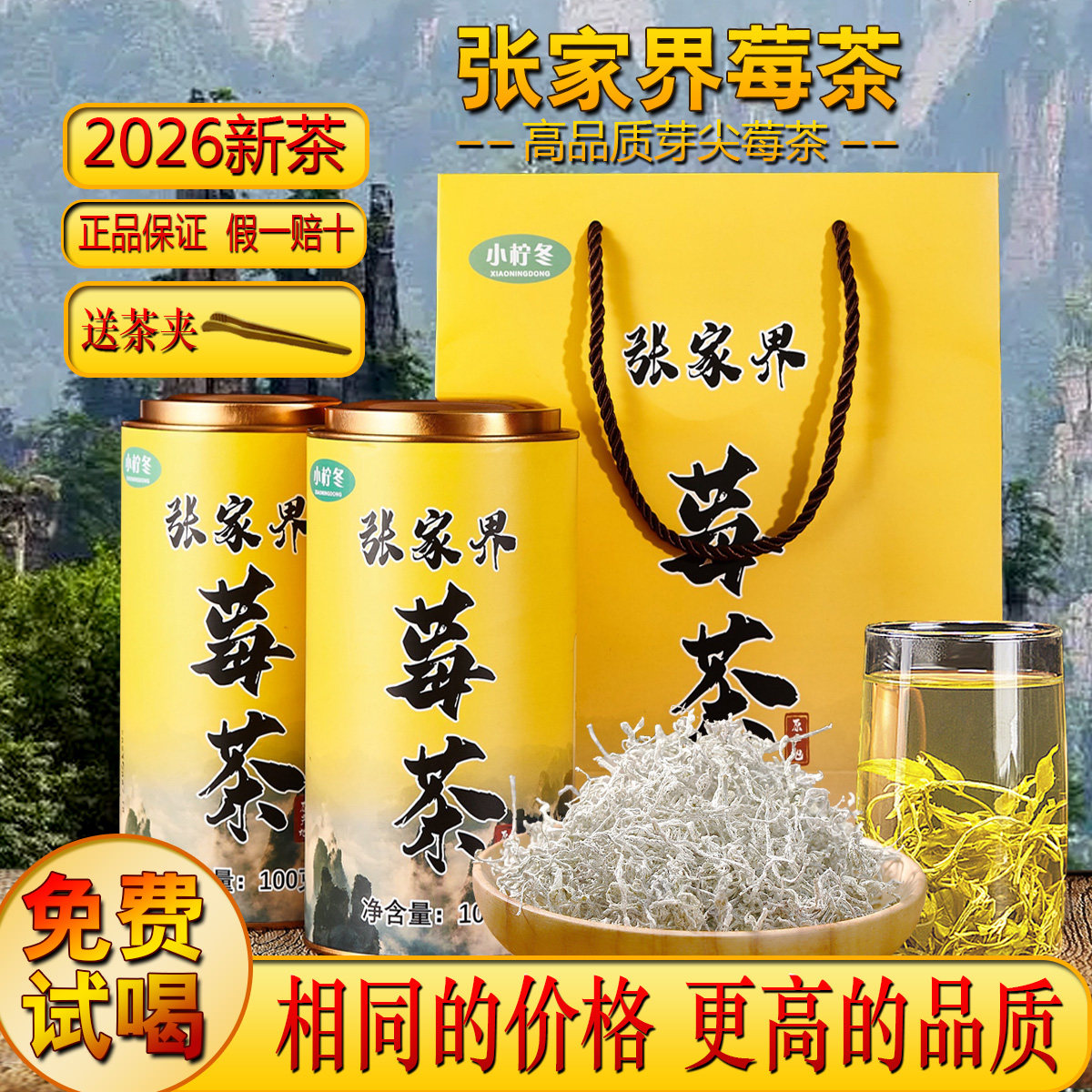 莓茶张家界莓茶工厂直销品质保证