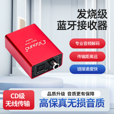 迷你转功放LDAC音频接收器高通qcc5181蓝牙6.0LHDC光纤同轴hifi