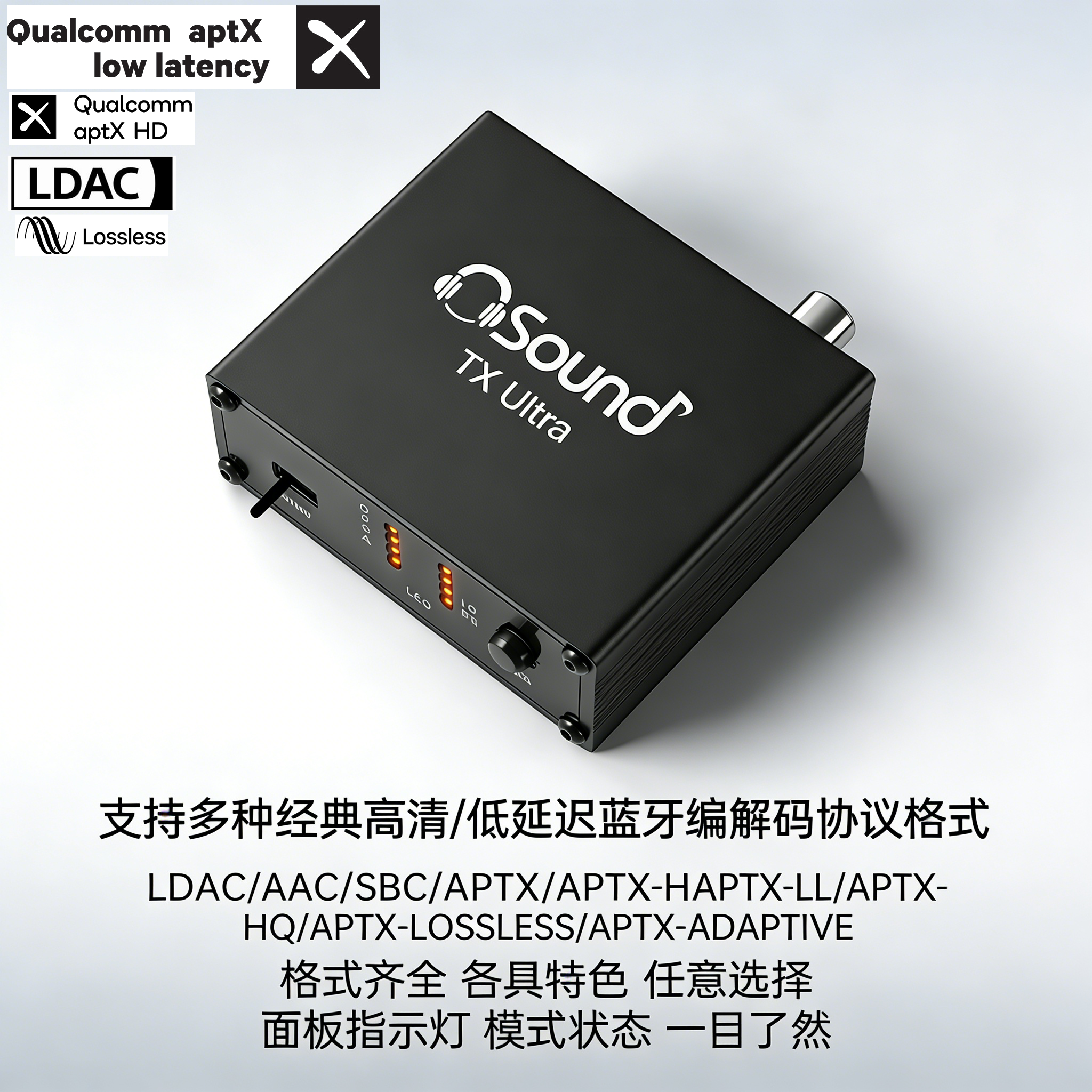 高通QCC5181蓝牙音频发射器LDAC