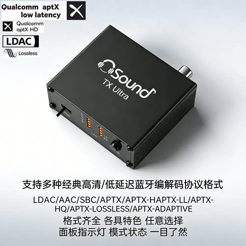 高通QCC5181蓝牙音频发射器LDAC