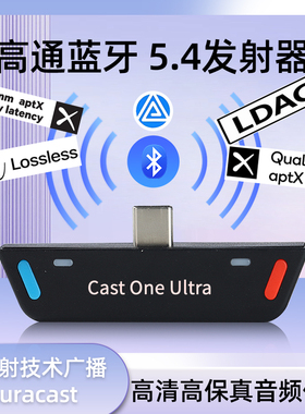 蓝牙发射器高通qcc5181蓝牙6.0TypeC高清Auracast蓝牙适配器LDAC