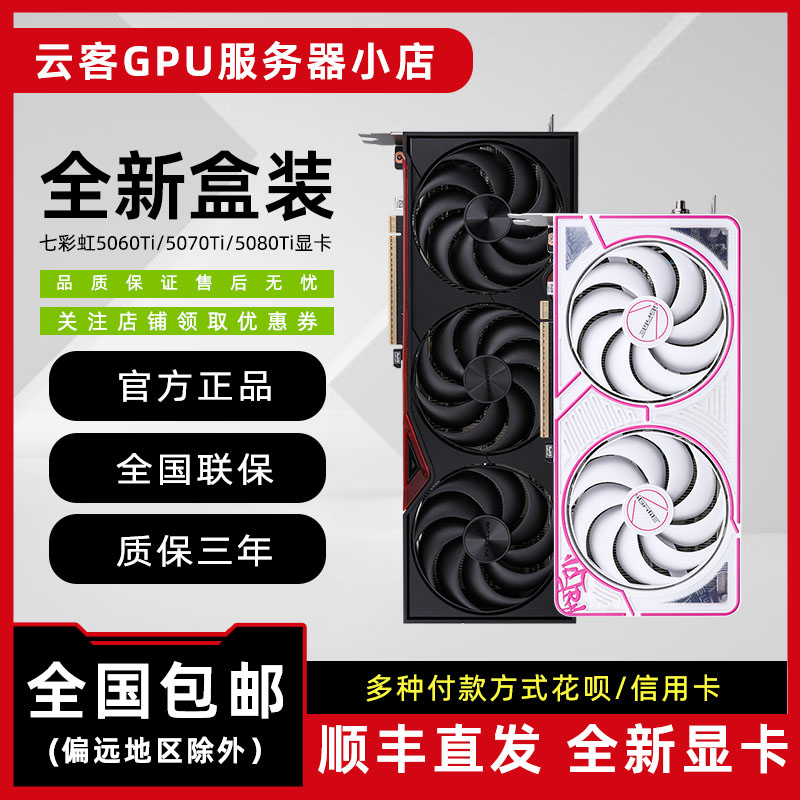 全新盒装七彩虹5060Ti/5070Ti/5080Ti电竞之心独立台式机游戏显卡