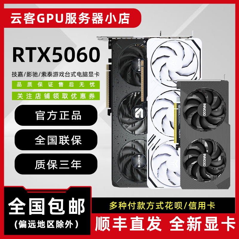 技嘉/影驰/索泰RTX5060Ti/5070Ti大师独立游戏台式电脑显卡