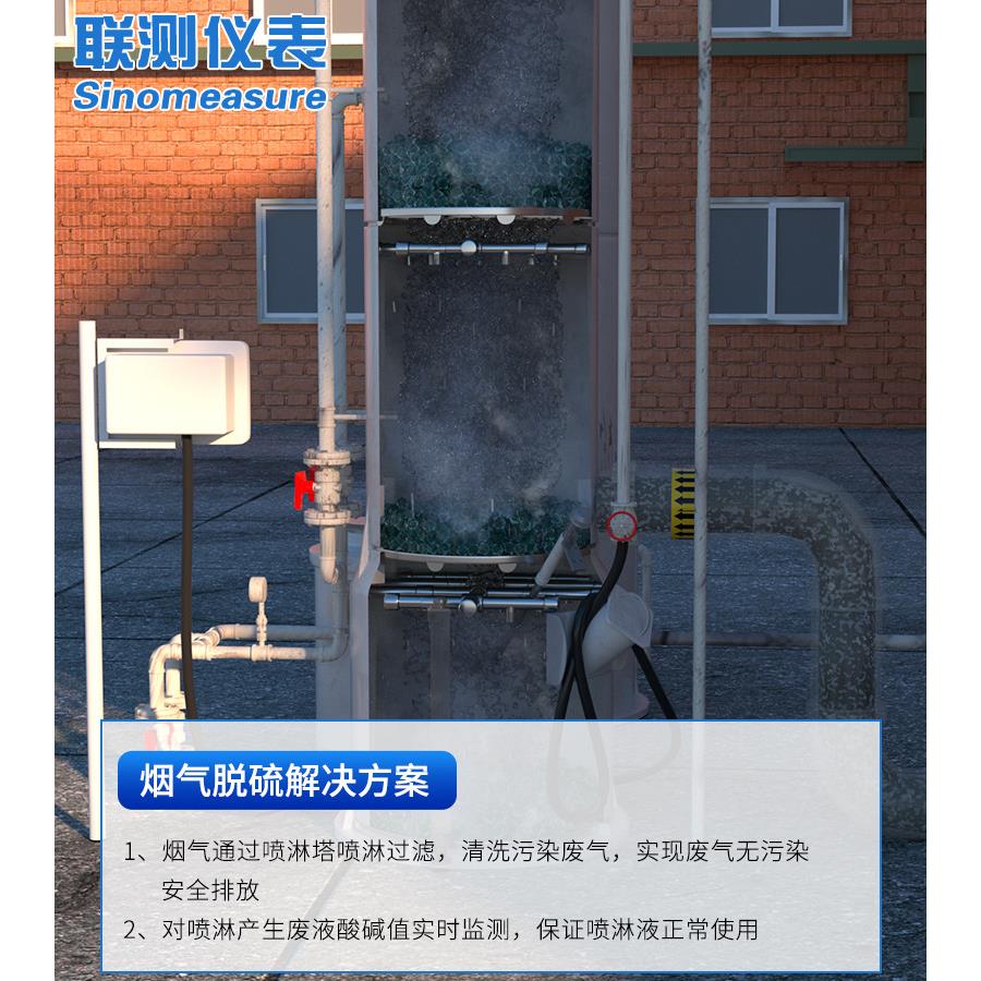 SIN-pH16联气测喷淋塔pH计废酸脱硫脱硝排控制器烟气放环保废水雾