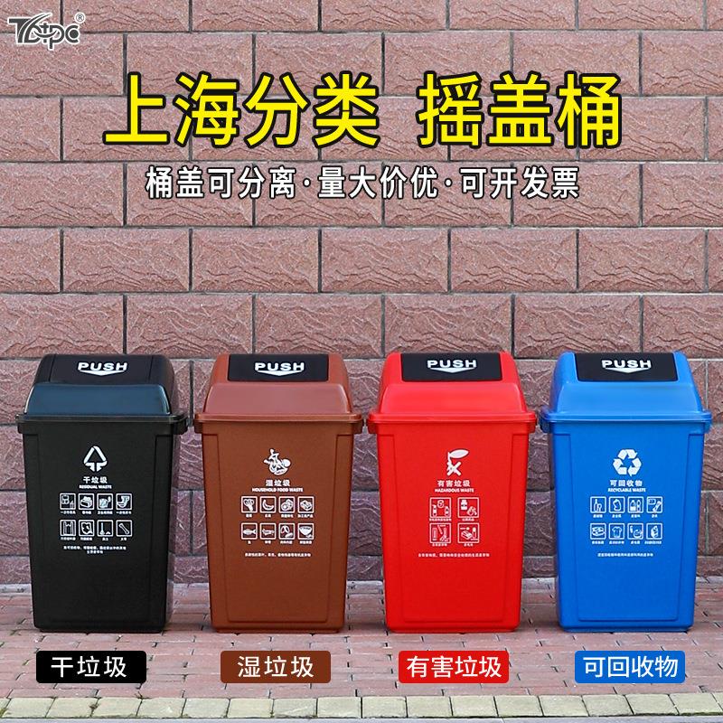 类垃圾桶上海干TB分业湿分离室内果皮箱大号工用摇商盖塑料垃圾桶