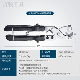 300A剥剥皮刀 多功能剥8线钳 电缆剥动皮器 3008A皮钳 手 剥BH