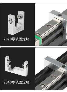 GD打印机配件 oroMn 22020/204020 V2040铝型材固定座 N12直线导