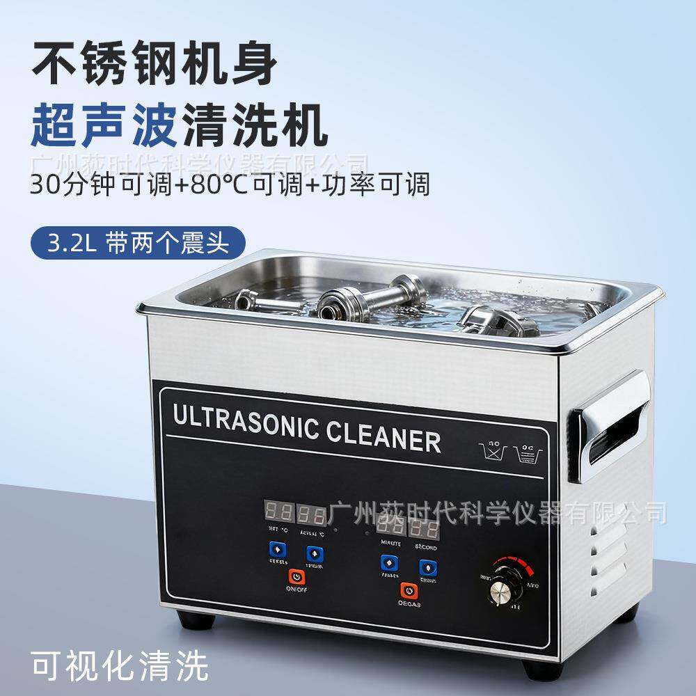 3.2L超声波清洗机可控温定时实验室器材手表精密零件除污清洗机