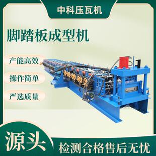 脚手架脚踏板成型机建筑钢跳板设备建材架子成型冷弯成型