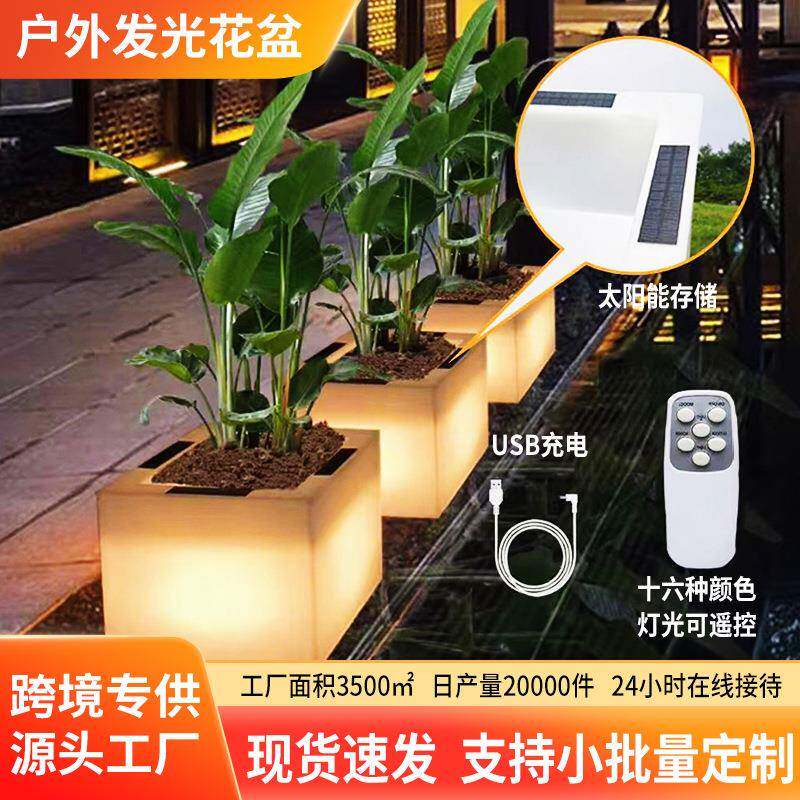 户外发光花盆太阳能庭院花盆led灯商场公园小区防水花盆装饰摆件