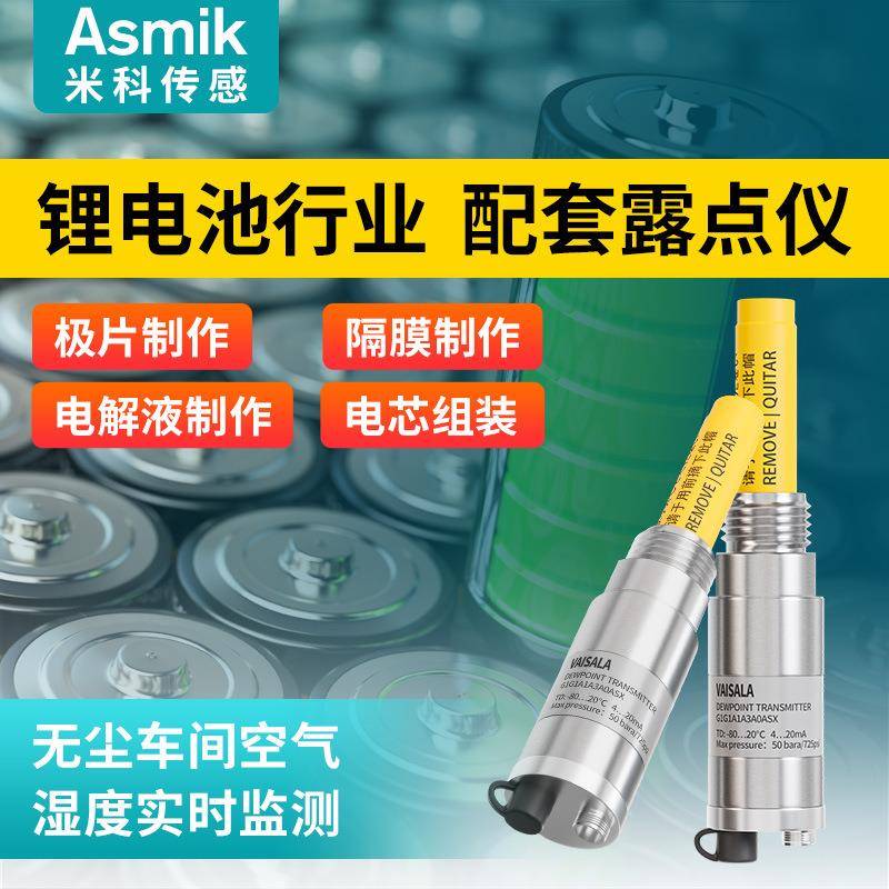 米科锂电露点仪显示屏压缩空气无尘车间温湿度监测器高精度探头
