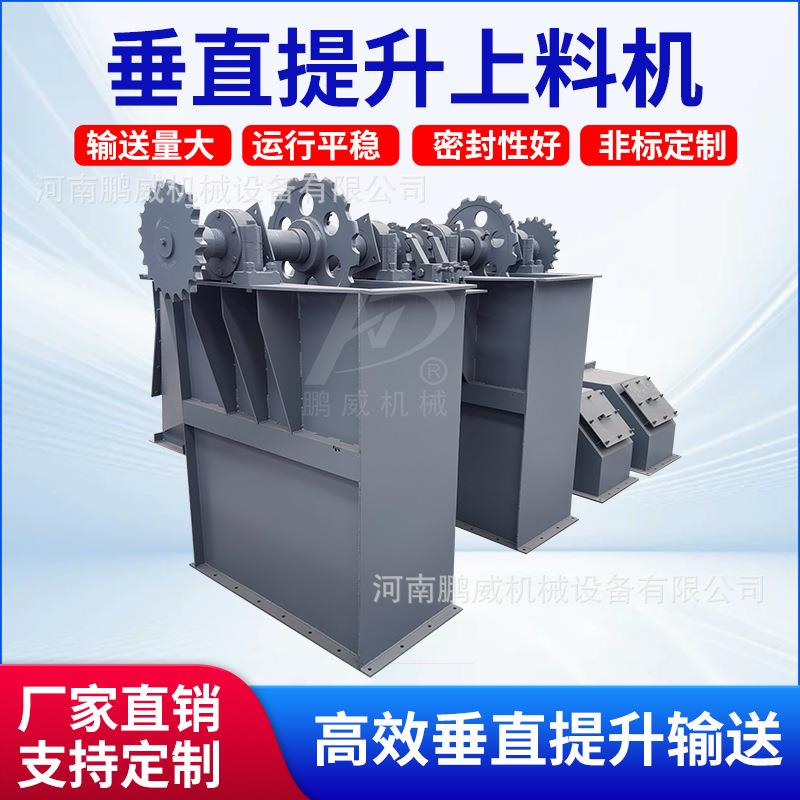 垂直提升上料机板链斗式提升机矿砂粉末上料输送机NE型垂直提料机
