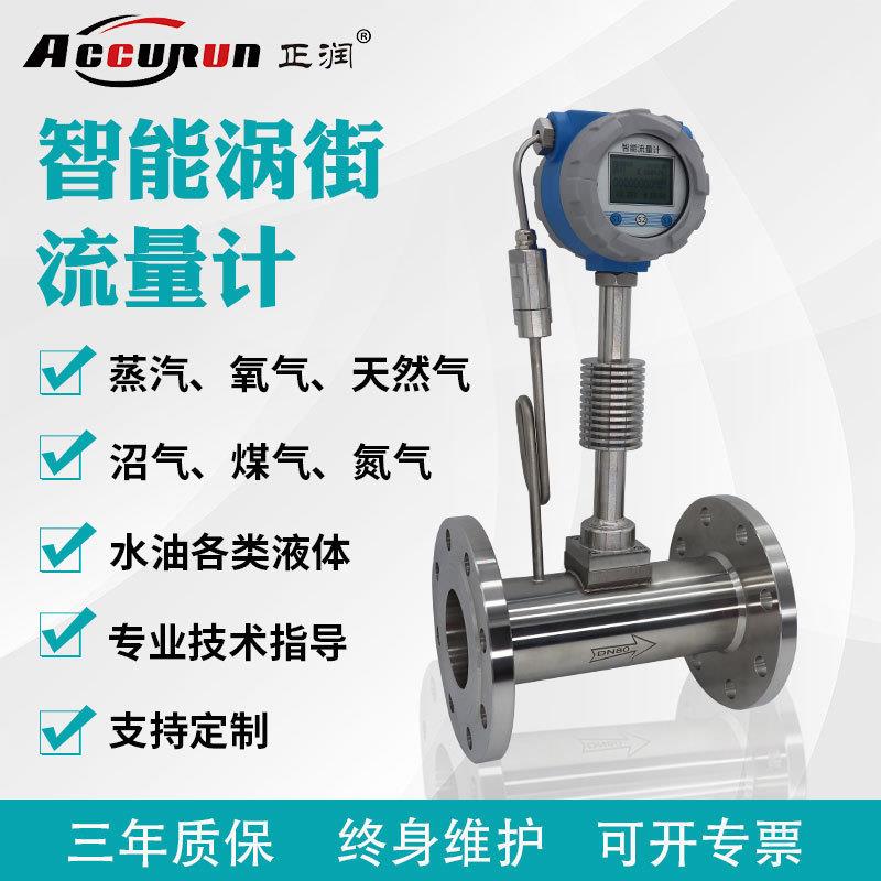 直供LUGB智能涡街流量计压缩空气蒸汽导热油液体数显计量表