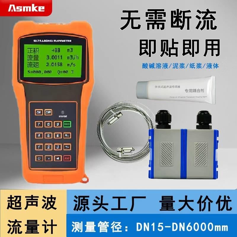 手持式超声波流量计便携式外贴外夹式液体自来水管道管壁检测