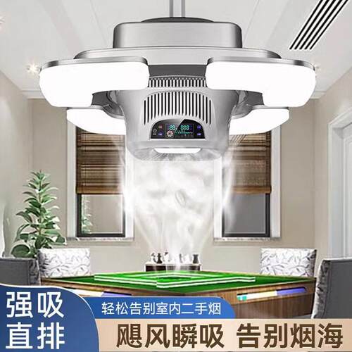 棋牌室麻将机端吸烟灯商务智能烟感外排抽烟机电动折叠麻将灯厂