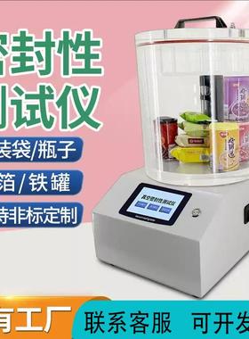 真空密封性测试仪瓶盖管罐耐压测漏仪医药食品包装袋气密性检测仪