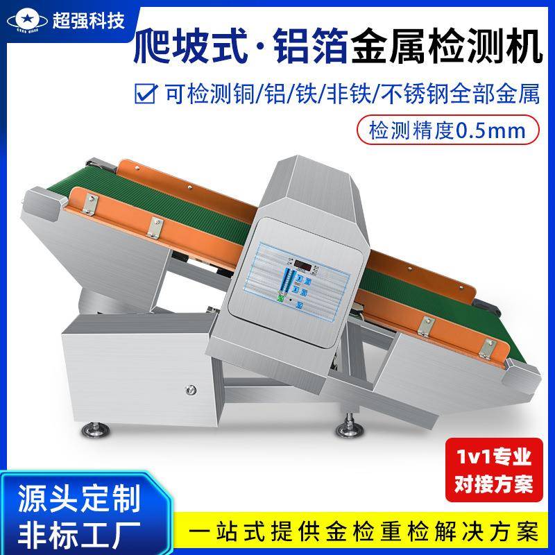 厂家供应全自动金属斜插角度定制探测机输送式金检机食品检测机