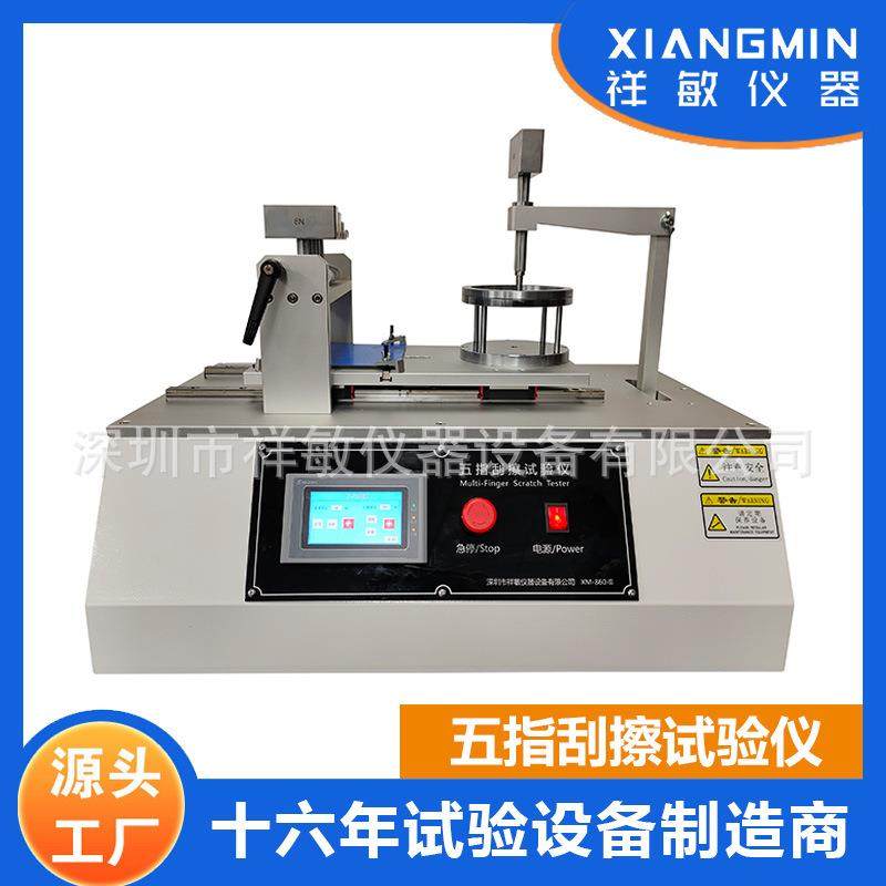 五指刮擦试验机手指刮擦试验机涂层耐刮擦试验机汽车内饰刮擦仪,工业油品/胶粘/化学/实验室用品,其他实验室设备,淘宝优惠券,粉丝福利购,淘宝优惠卷