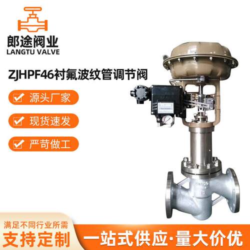 ZJHPF46气动薄膜衬氟波纹管调节阀气动波纹管液氯氯气阀门厂家