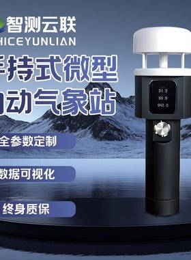 手持气象站气象短期观测超声波风速风向户外便携式气象仪