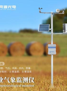自动农田气象站气象环境监测仪田间小气候智能农业太阳能