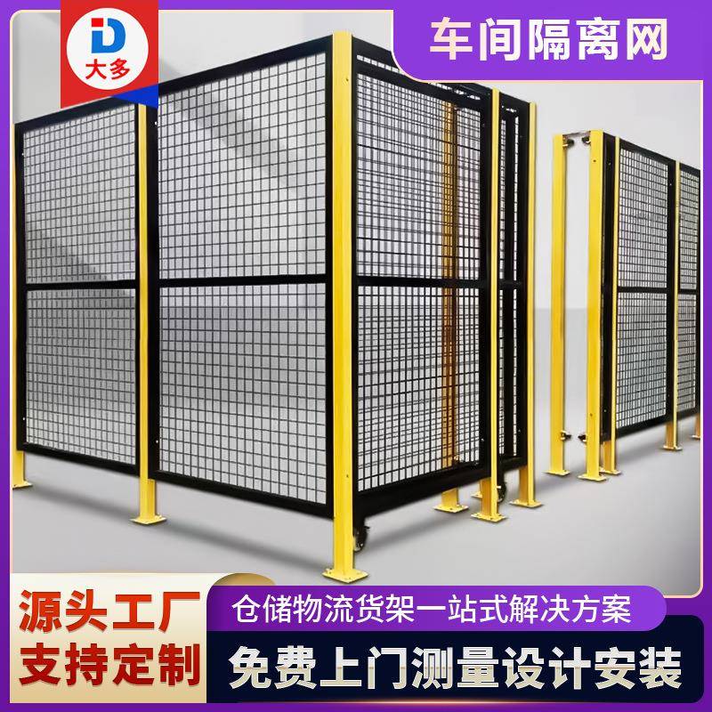 仓库隔离网自动化设备安全机器人围栏防护网车间防护隔断网
