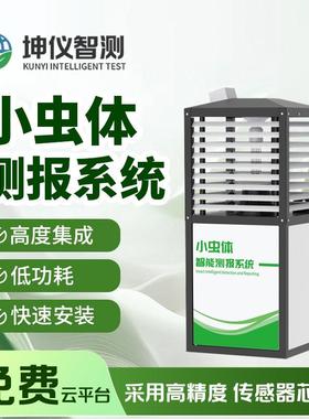 小虫体虫情监测站智慧农业系统红外智能病虫害虫杀虫灯虫情测报仪