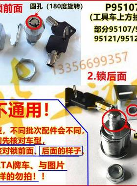 快速发货saeta世达工具车锁钥匙配件95107 95109 95121 95119抽屉