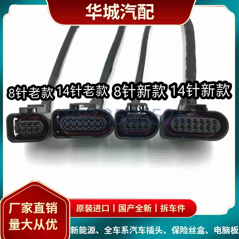 速发0G 速腾锐 明  箱逸 CC  波箱变速朗插头 线束插头