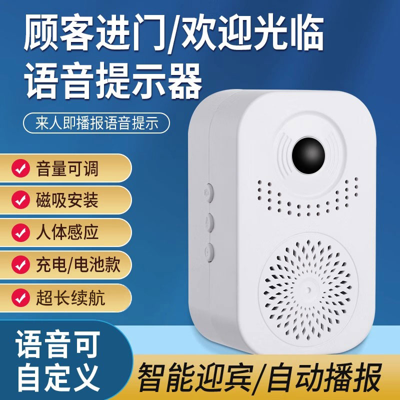 速发欢迎铺临感应器进门店市门口叮咚语音提醒店光迎宾门铃进超报