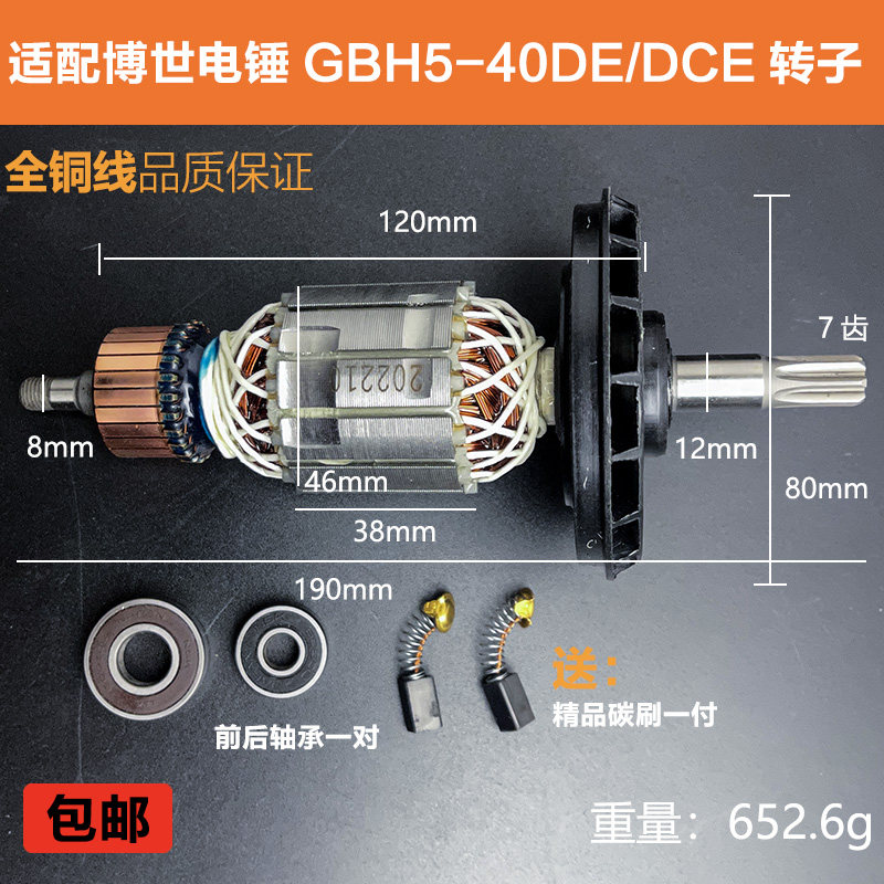 速发适配GB5H-4/GSH5CE电锤电镐转子五配电锤线圈坑件