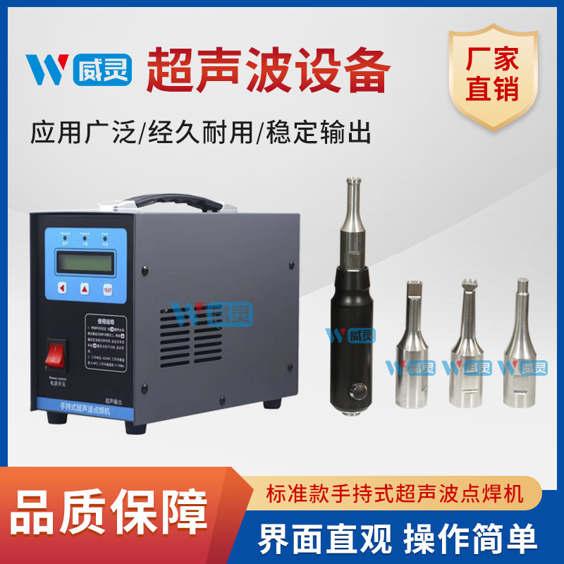 速发超声波焊手持焊接机清粪带无纺布汽车内饰门板改装PP料点枪