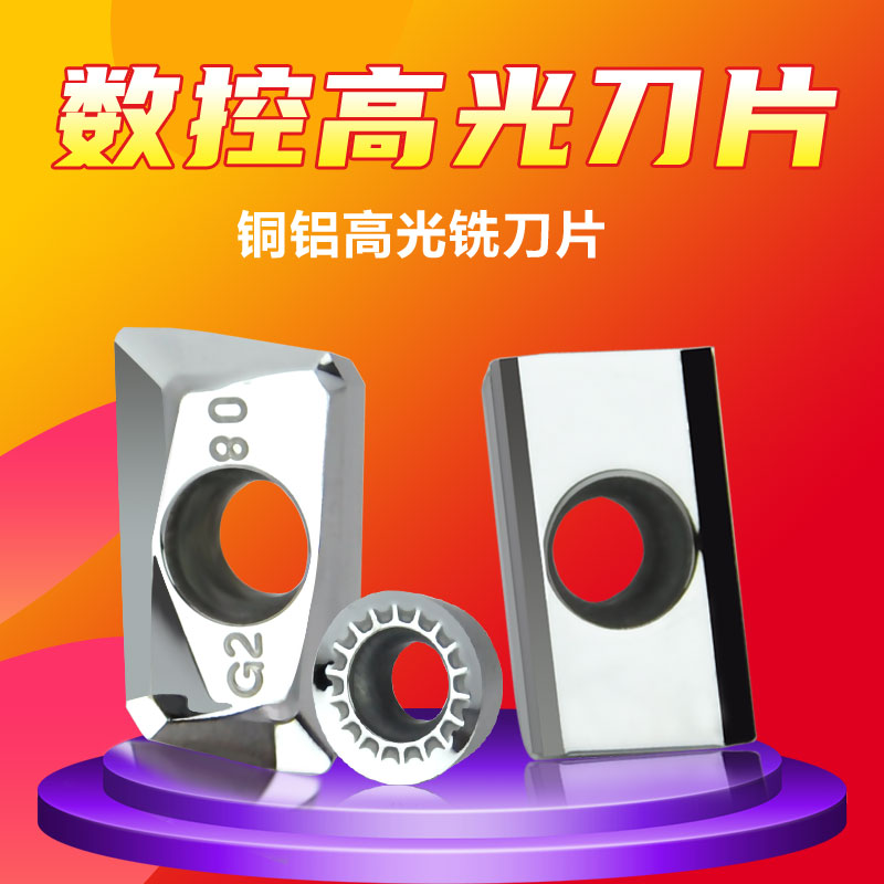 现货速发铝用高光铣刀片AP1604刀粒数控铜片115R0.8 R5刀片