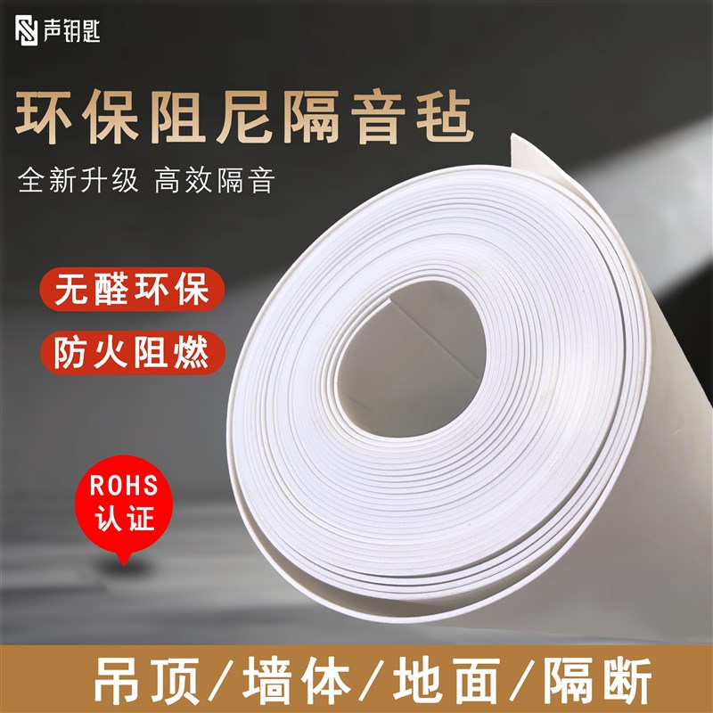 速发自粘白家PVC阻尼隔音毡墙体室内音隔材料E0级环保色用高端阻
